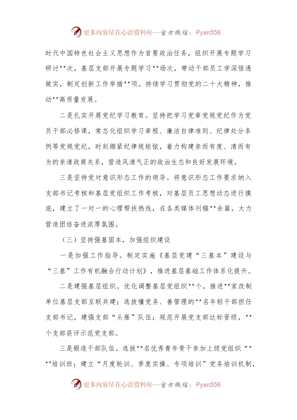 全面从严治党工作半年总结.docx_第2页