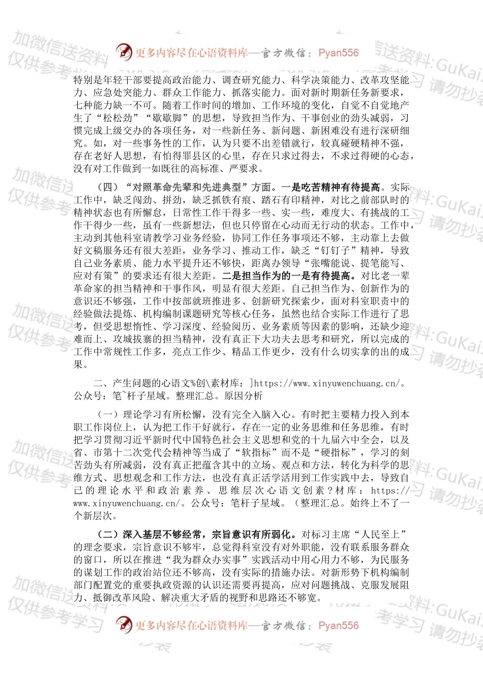 党支部组织生活会“四个对照”个人对照检查.docx_第2页