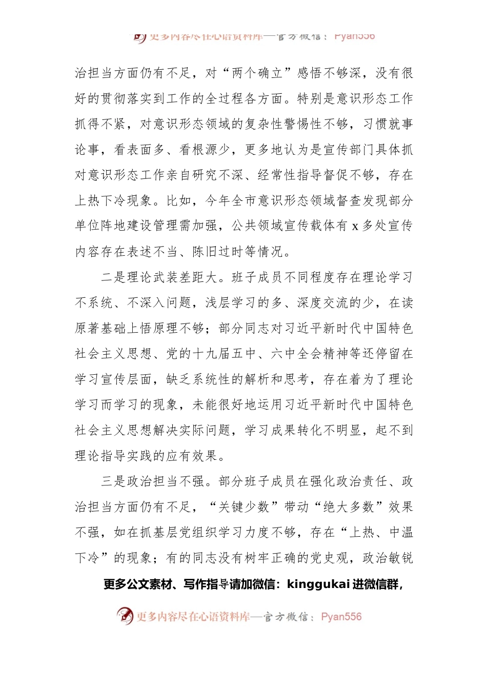 党史学习教育专题民主生活会市委常委班子对照检查材料（五个带头）.docx_第2页