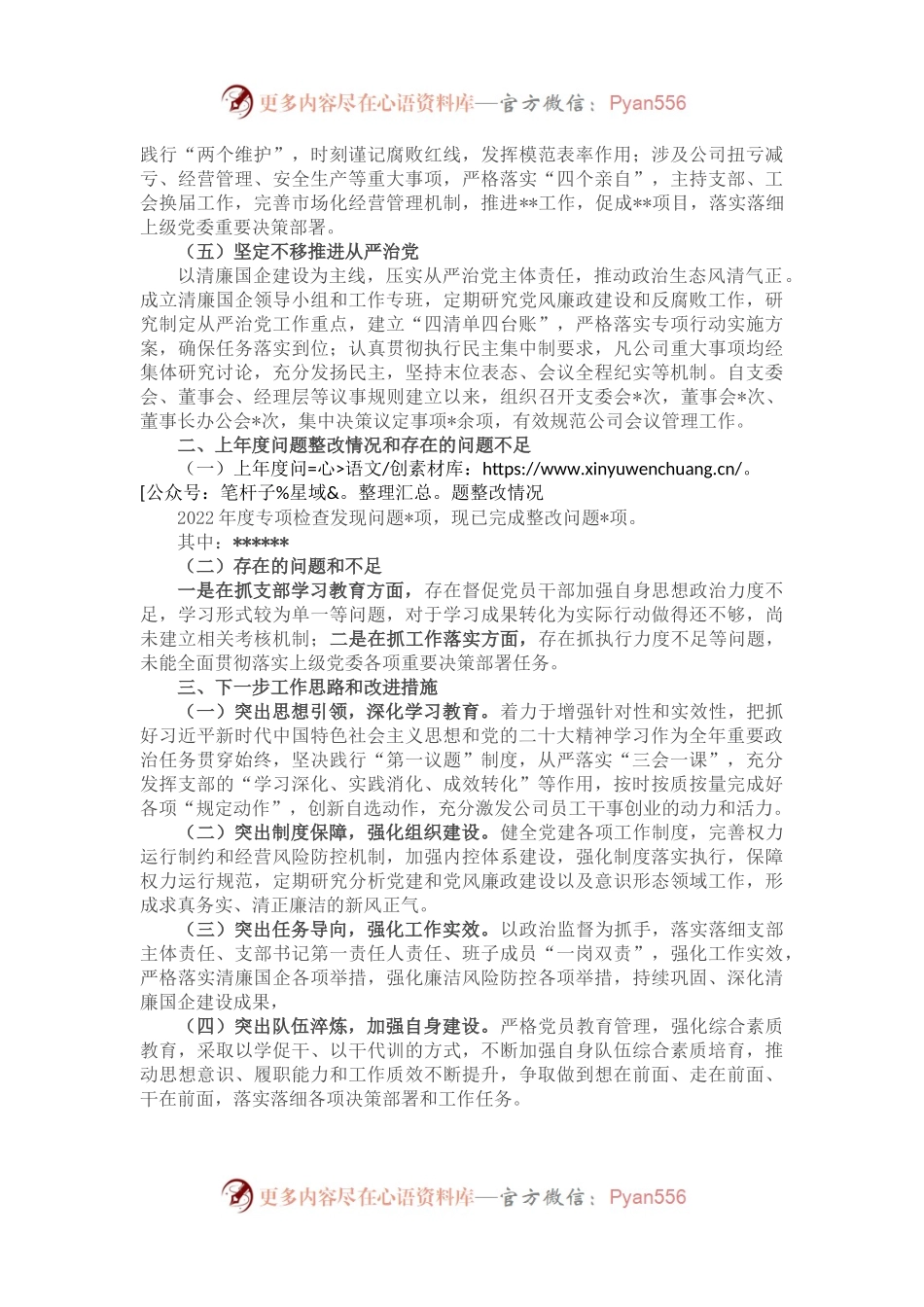 党支部书记抓基层党建述职报告.docx_第2页