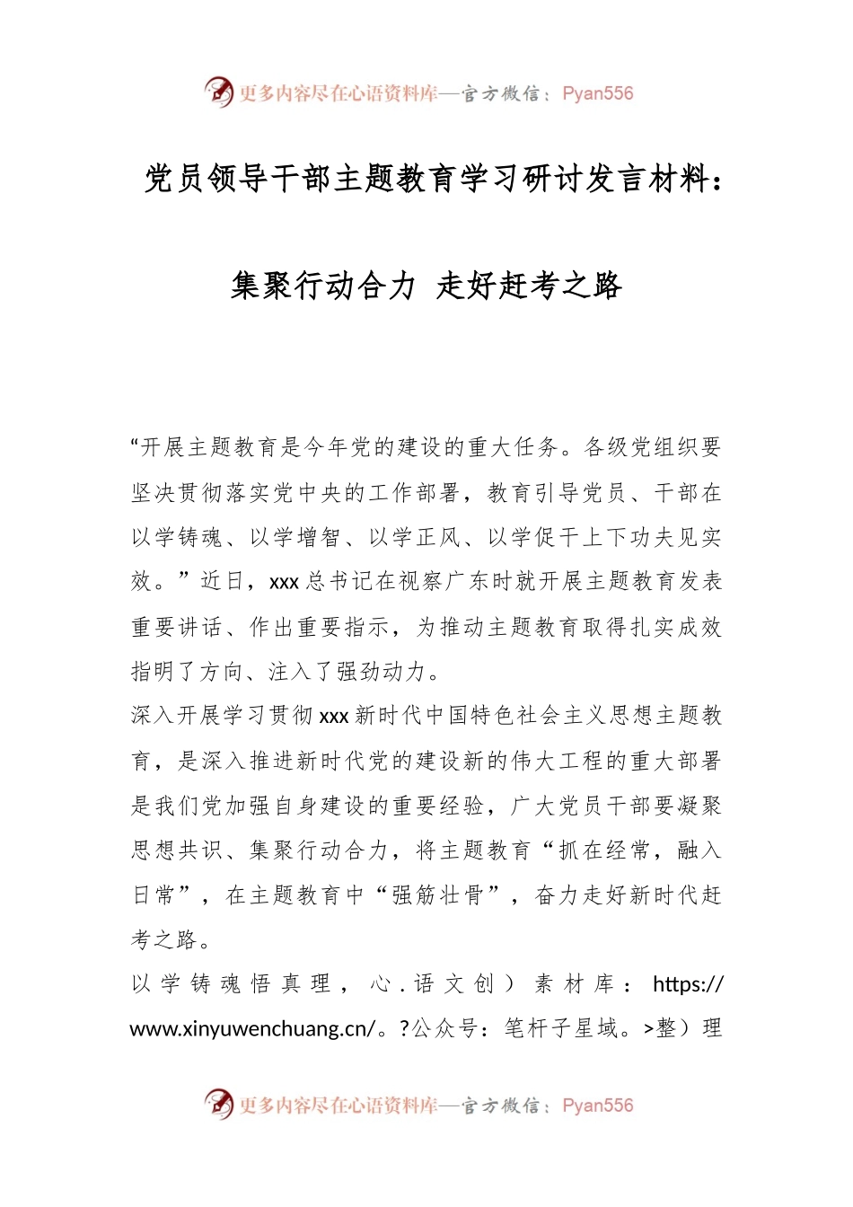 党员领导干部主题教育学习研讨发言材料：集聚行动合力 走好赶考之路.docx_第1页