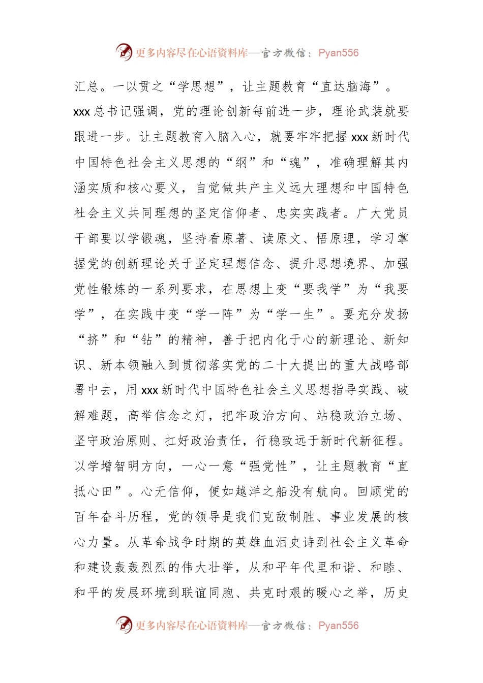 党员领导干部主题教育学习研讨发言材料：集聚行动合力 走好赶考之路.docx_第2页