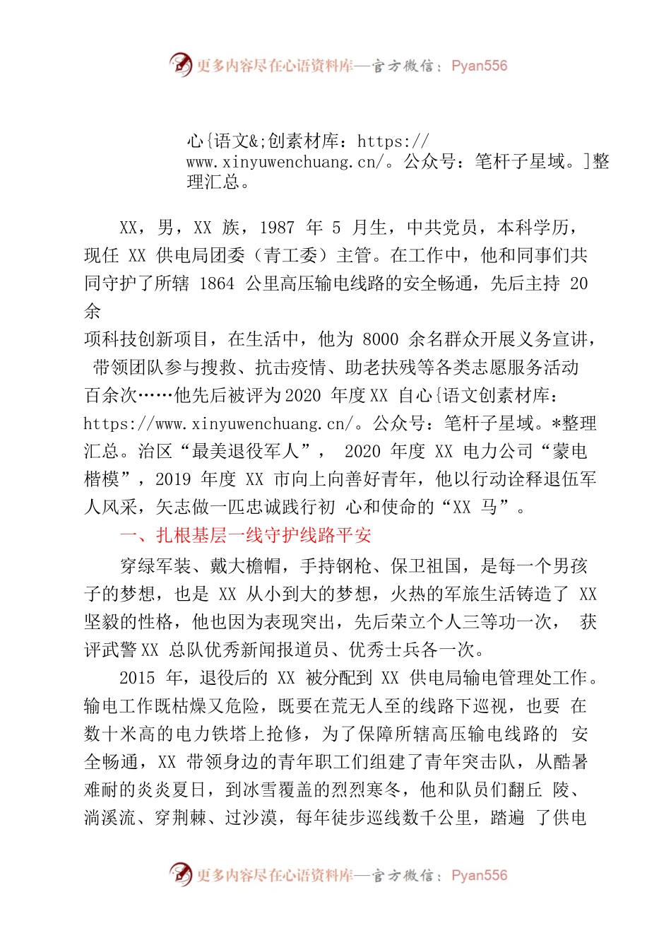 供电系统先进个人事迹材料.docx_第1页
