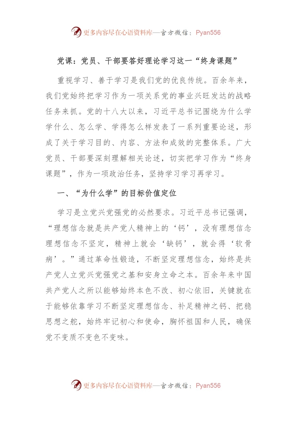 党课：党员、干部要答好理论学习这一“终身课题”.docx_第1页