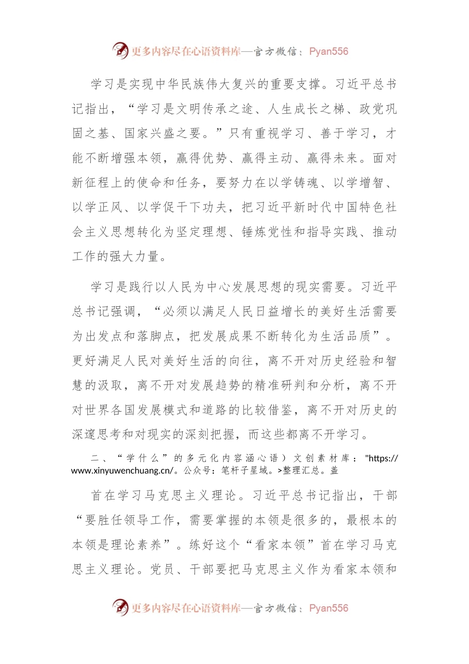党课：党员、干部要答好理论学习这一“终身课题”.docx_第2页
