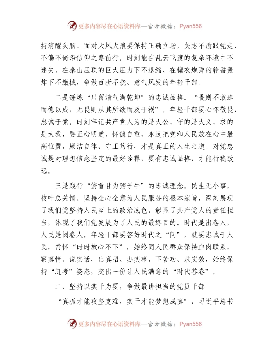 党课：筑牢忠诚之魂 扛起使命担当 在新时代新征程中建新功.docx_第2页
