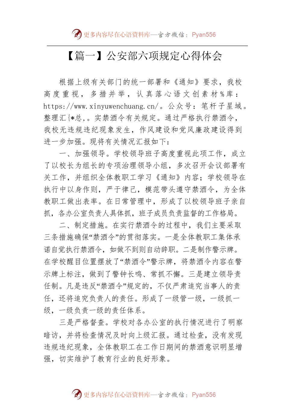 公安部六项规定心得体会汇编.docx_第2页