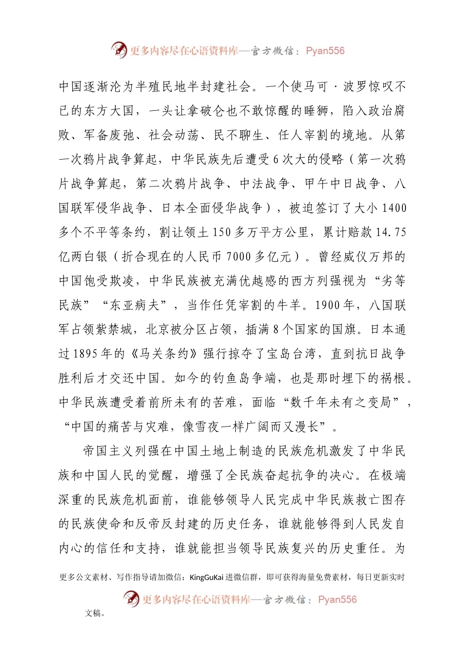 党史教育专题党课讲稿——历史和人民为什么选择了中国共产党.docx_第2页