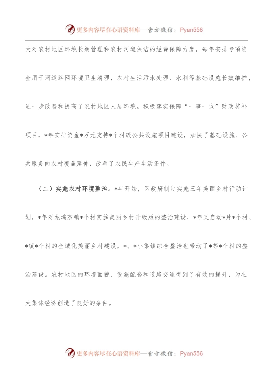 全区农村集体经济发展情况的调研报告.docx_第2页