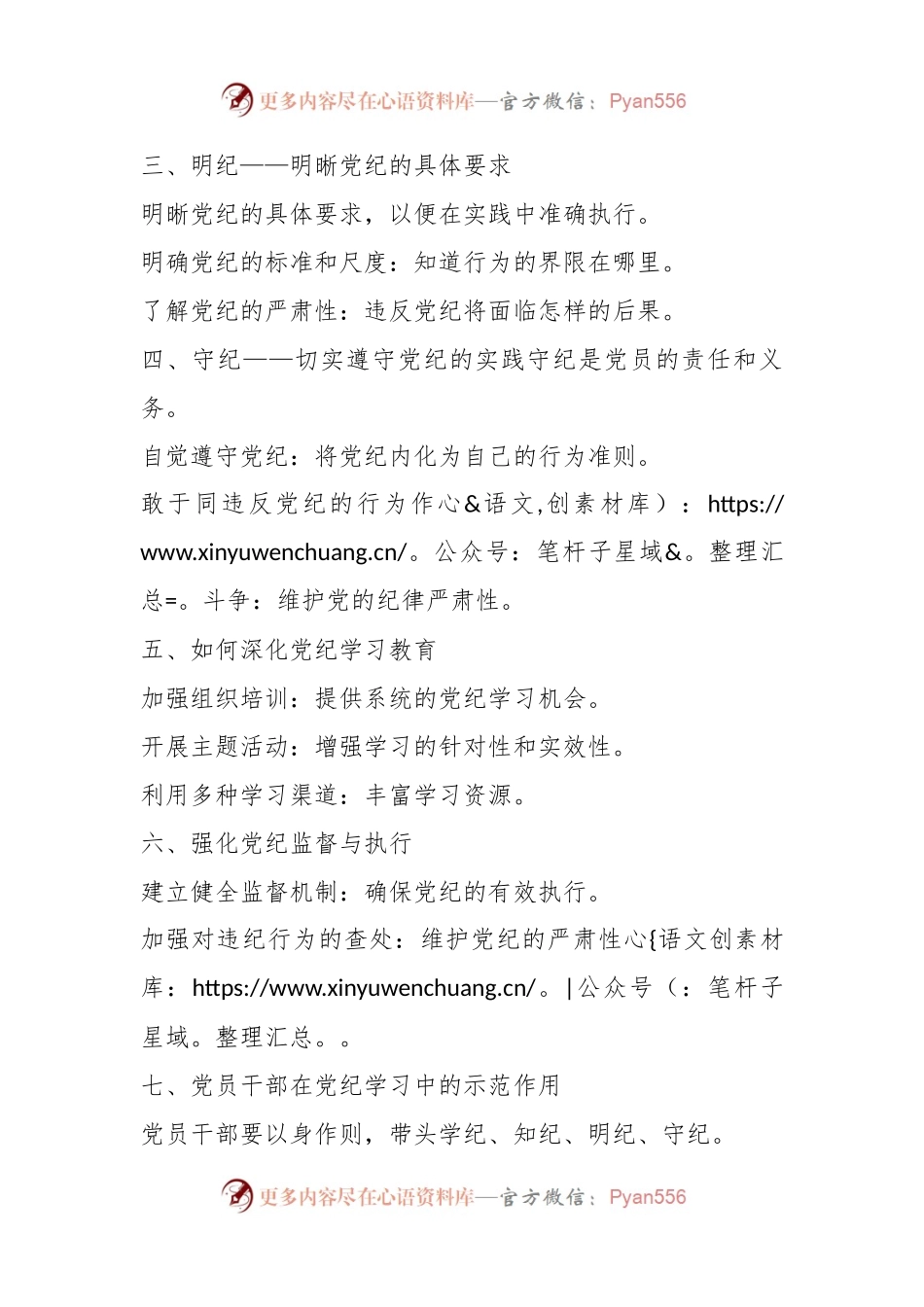 党课讲稿：深化党纪学习教育，做到学纪、知纪、明纪、守纪.docx_第2页