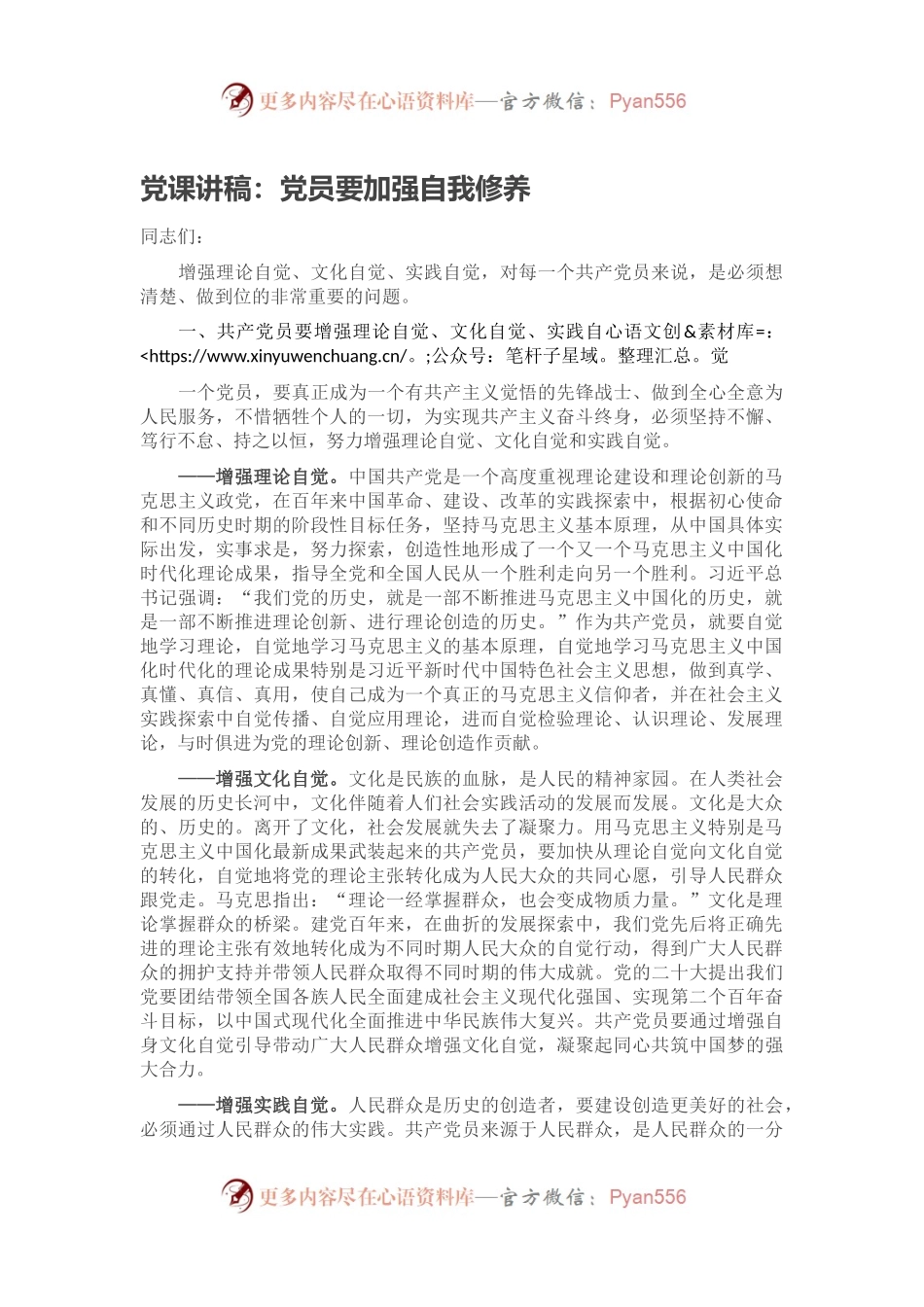 党课讲稿：党员要加强自我修养.docx_第1页