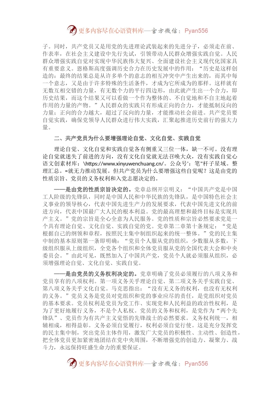 党课讲稿：党员要加强自我修养.docx_第2页