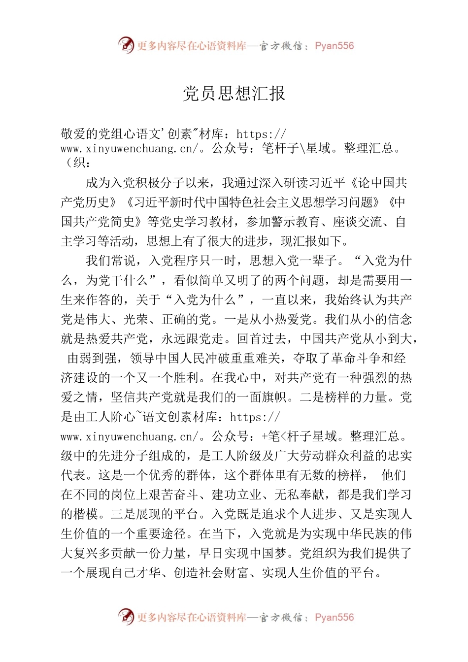 党员思想汇报（2021年四季度）.docx_第1页
