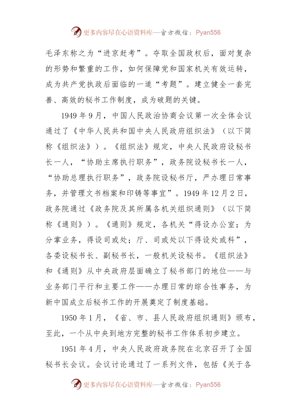 党课讲稿：党的秘书工作发展历程及党办队伍建设.docx_第2页