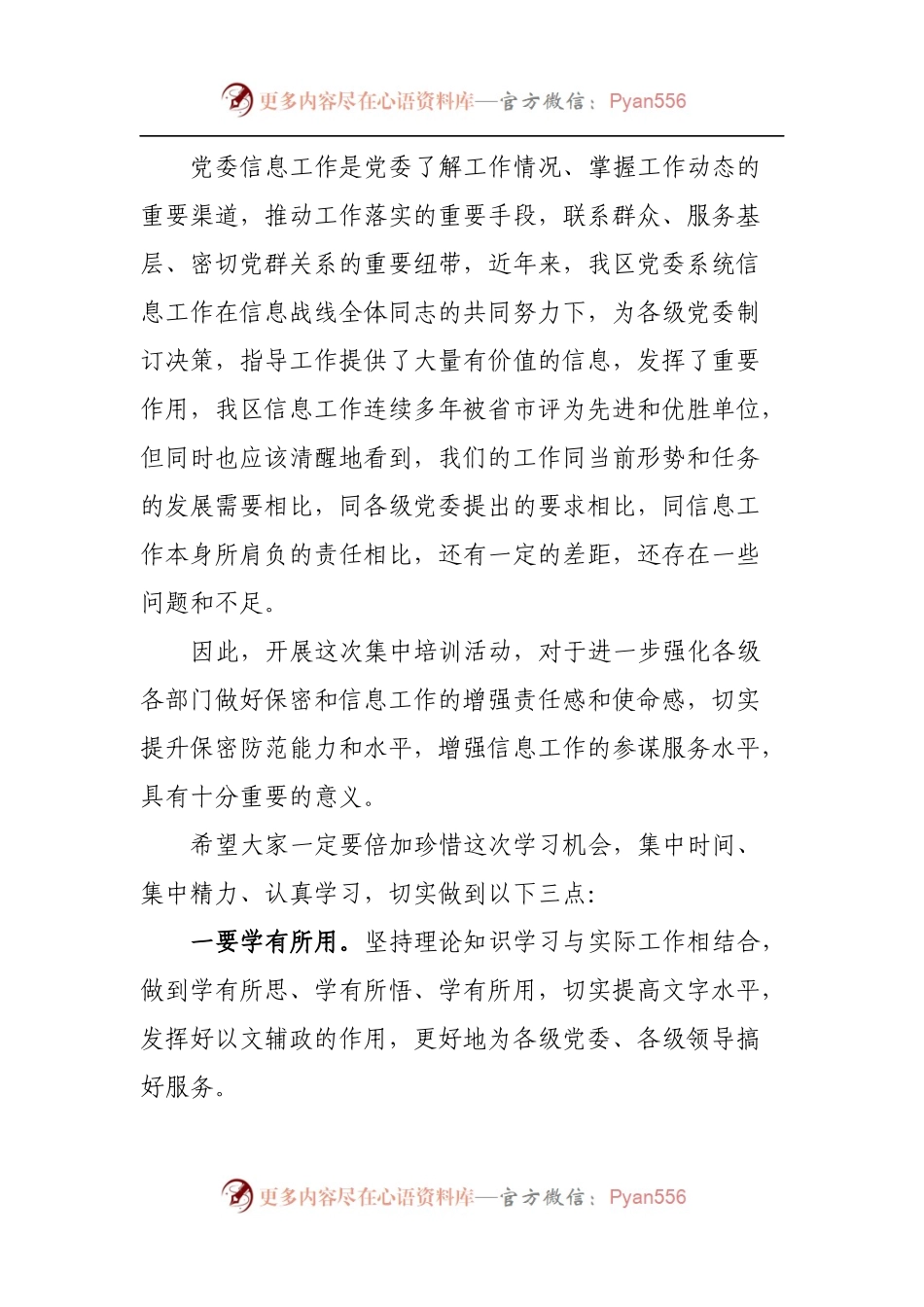 保密工作和信息工作培训会议主持词.docx_第2页