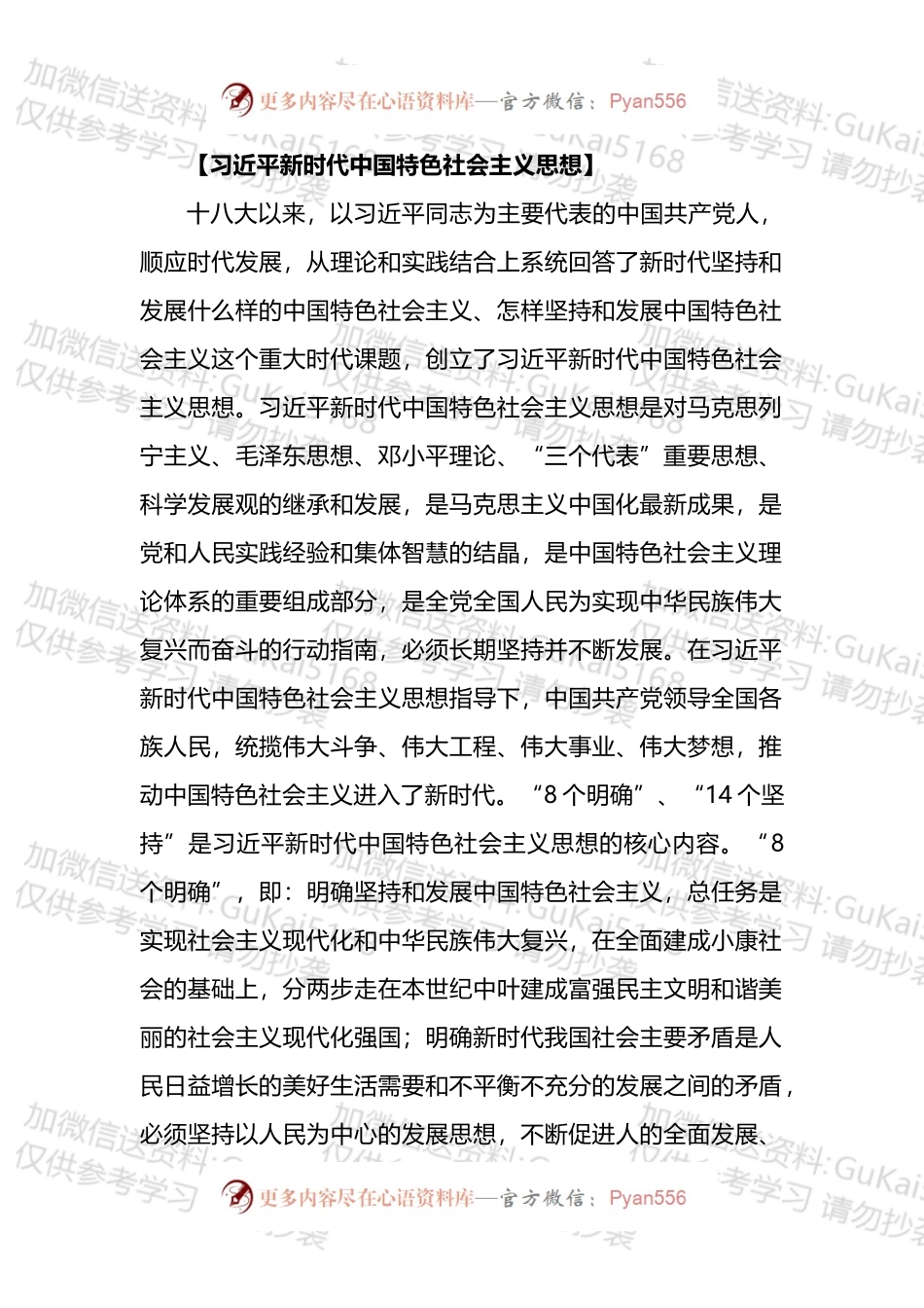 共产党员应知应会汇编.docx_第1页
