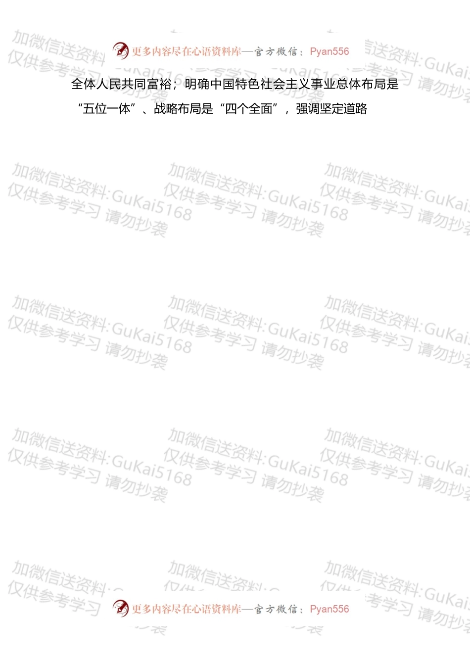 共产党员应知应会汇编.docx_第2页