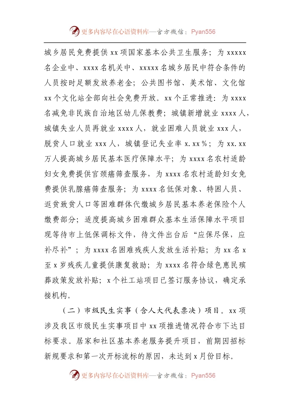 关于2022年第二季度省、市、区民生实事推进情况督查报告.docx_第2页