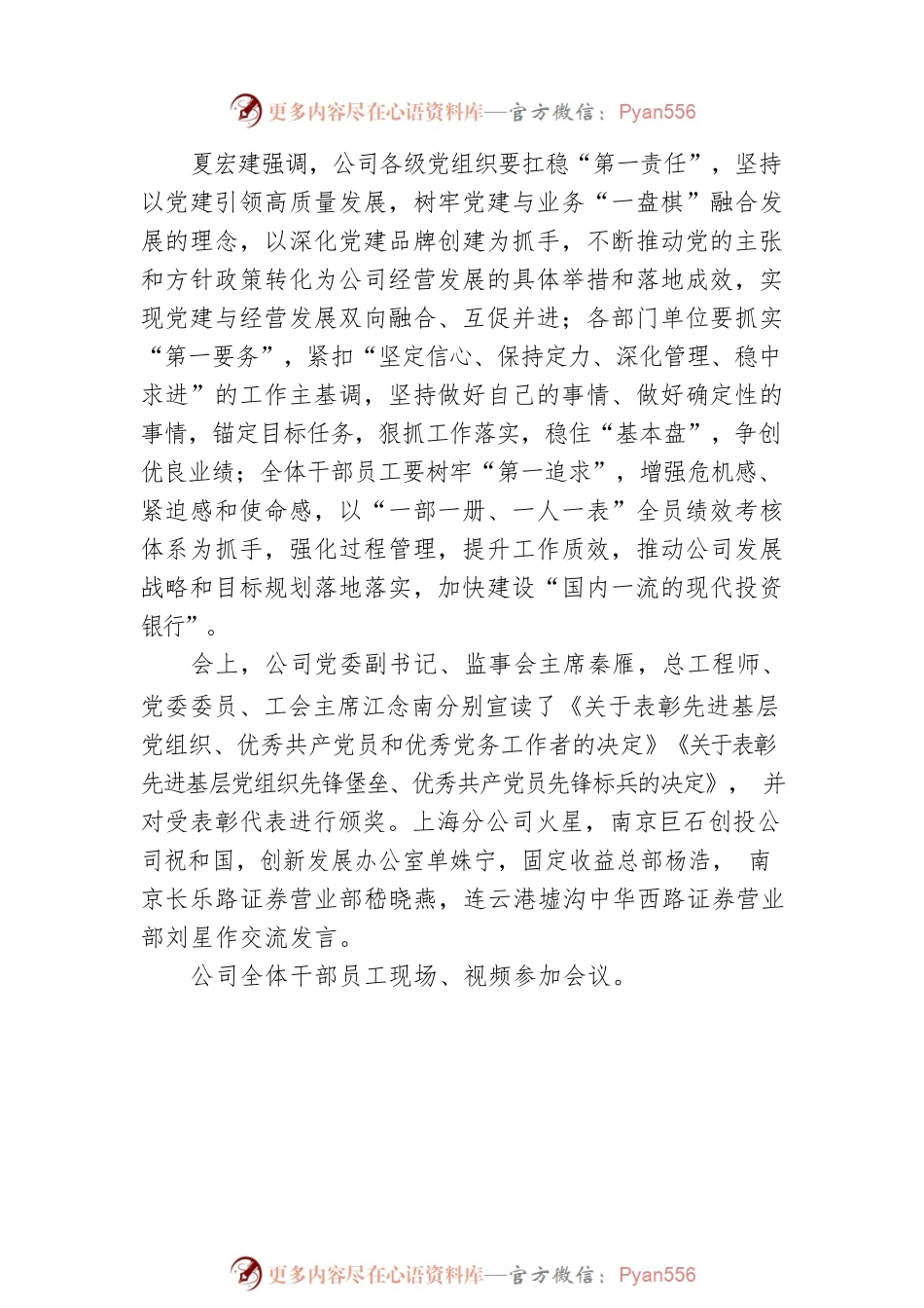 公司召开庆祝建党101周年大会上的讲话.docx_第2页