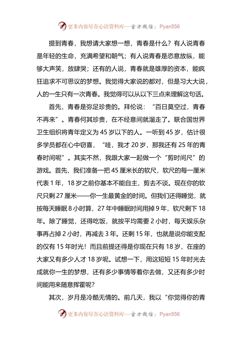 党课宣讲稿： 建功新时代 青春正当时.docx_第2页
