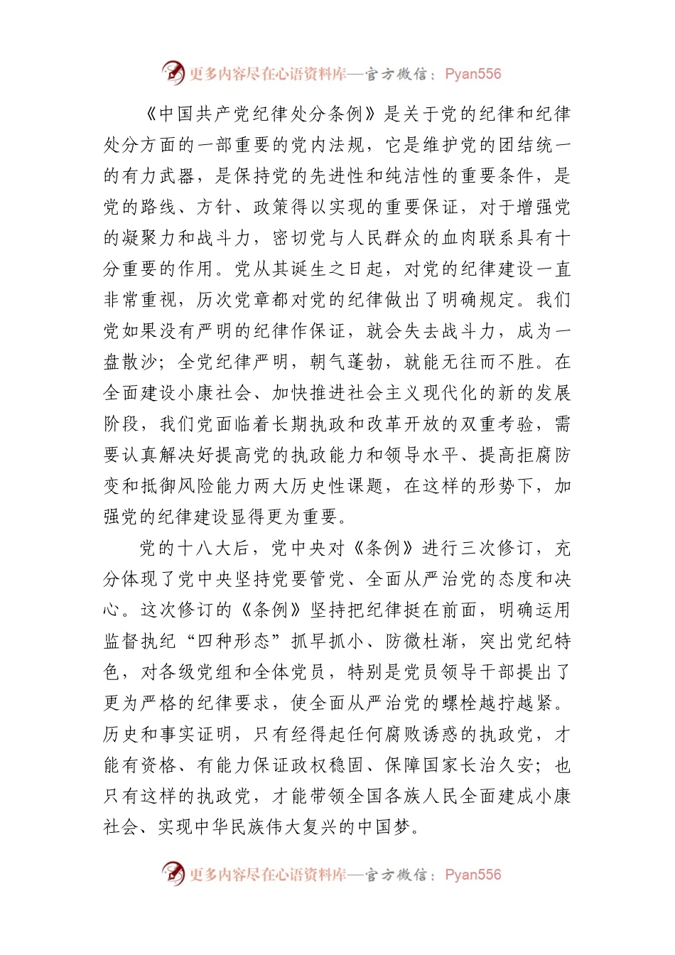 党纪学习教育读书班交流发言材料.docx_第2页