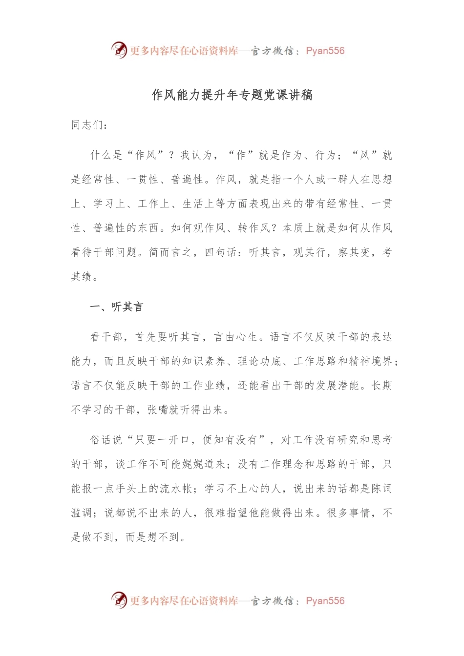 作风能力提升年专题党课讲稿.docx_第1页