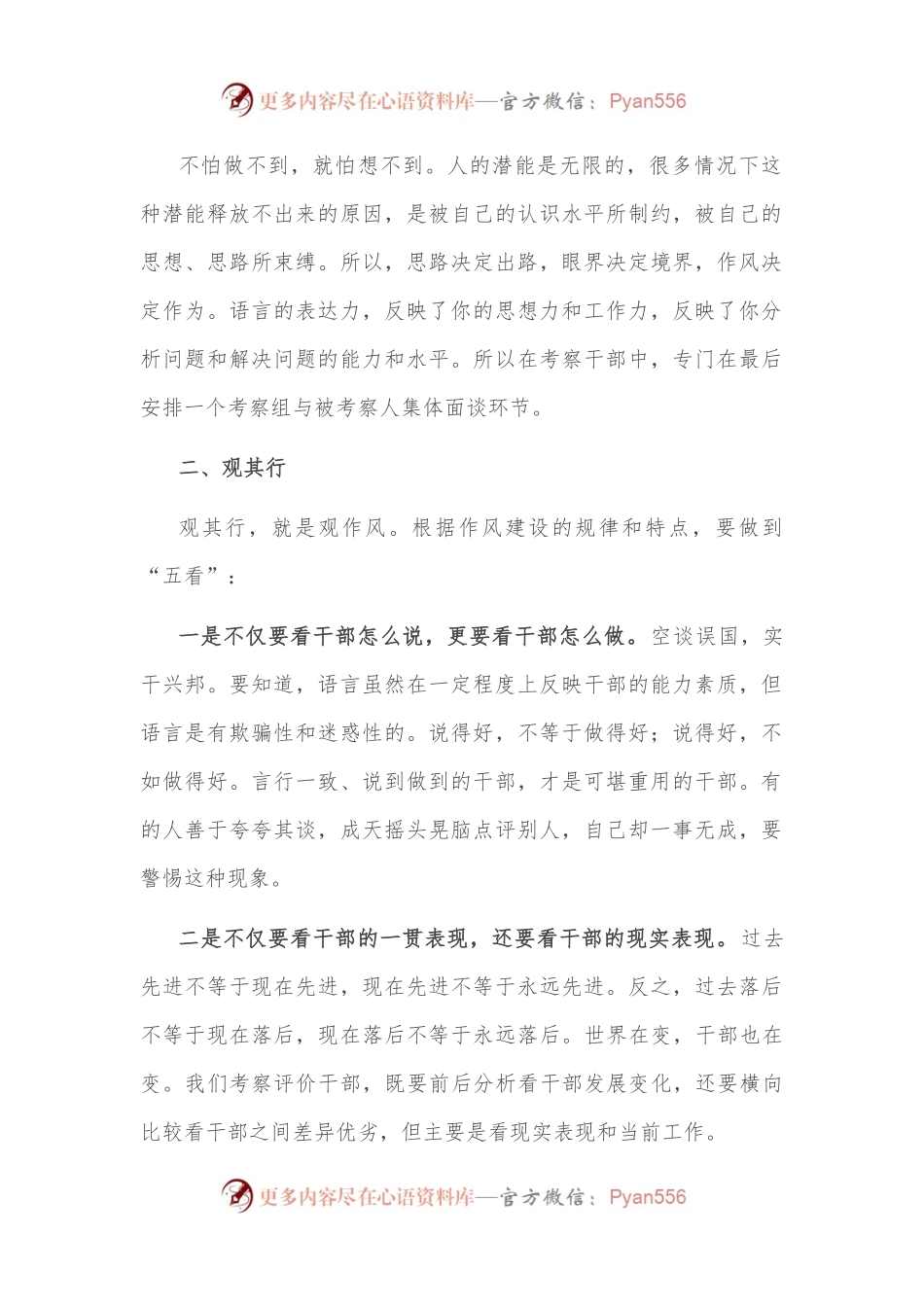 作风能力提升年专题党课讲稿.docx_第2页