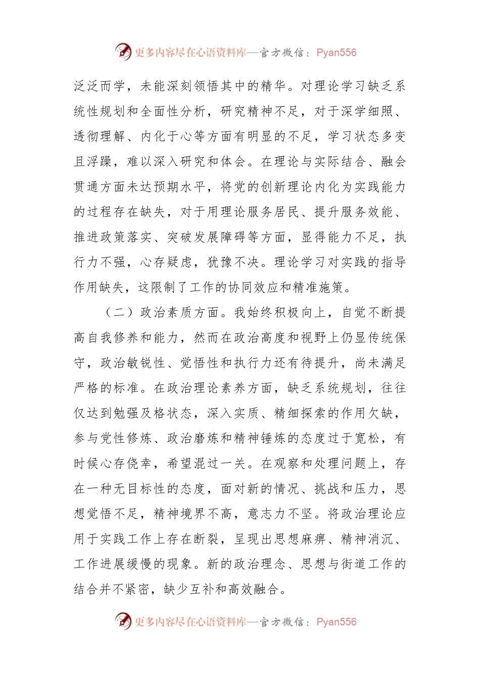 党员干部第二批主题教育专题组织生活会个人对照检查材料.docx_第2页