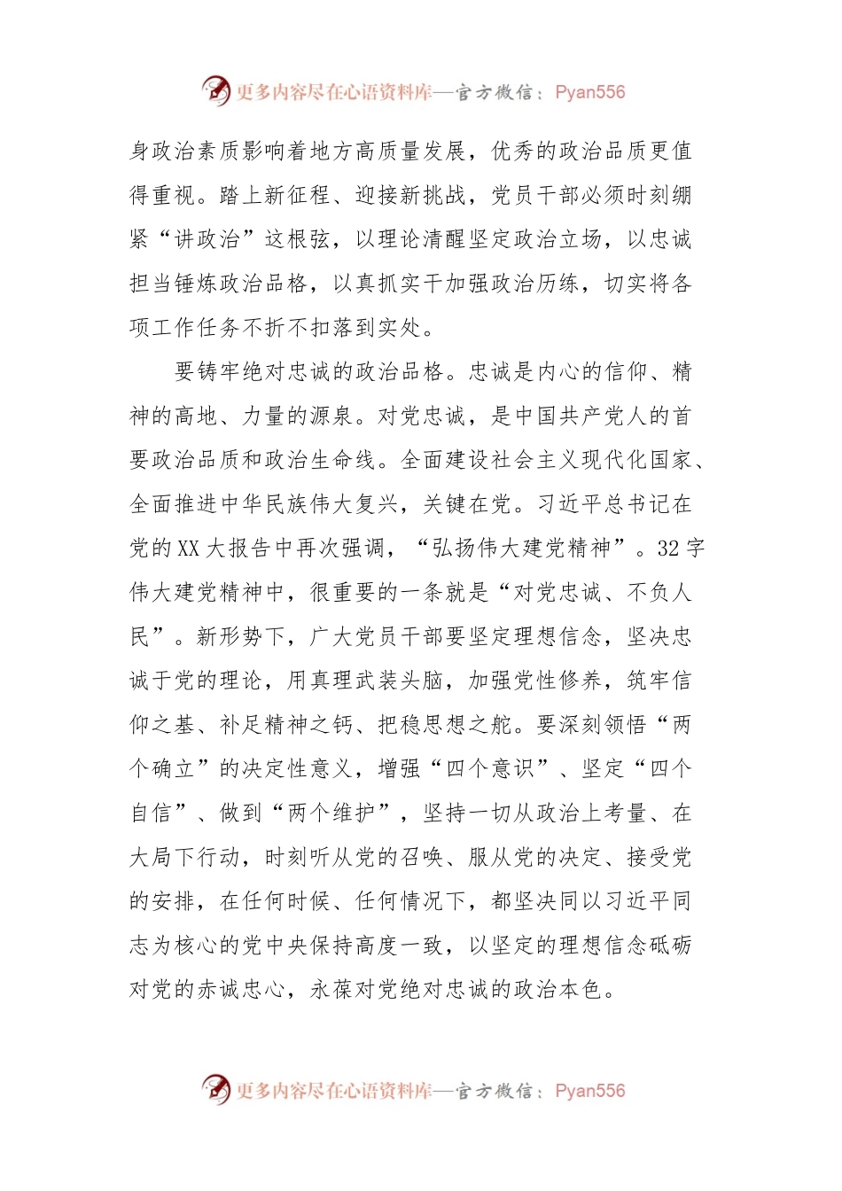 党课讲稿：深学笃行新思想青春建功新时代.docx_第2页