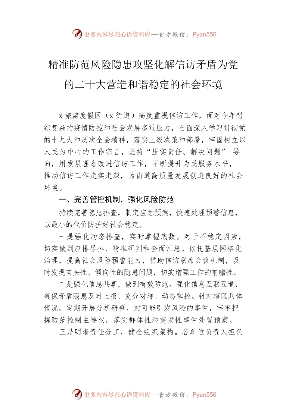信访稳定工作典型经验材料（镇乡、街道）（4篇）.docx_第2页