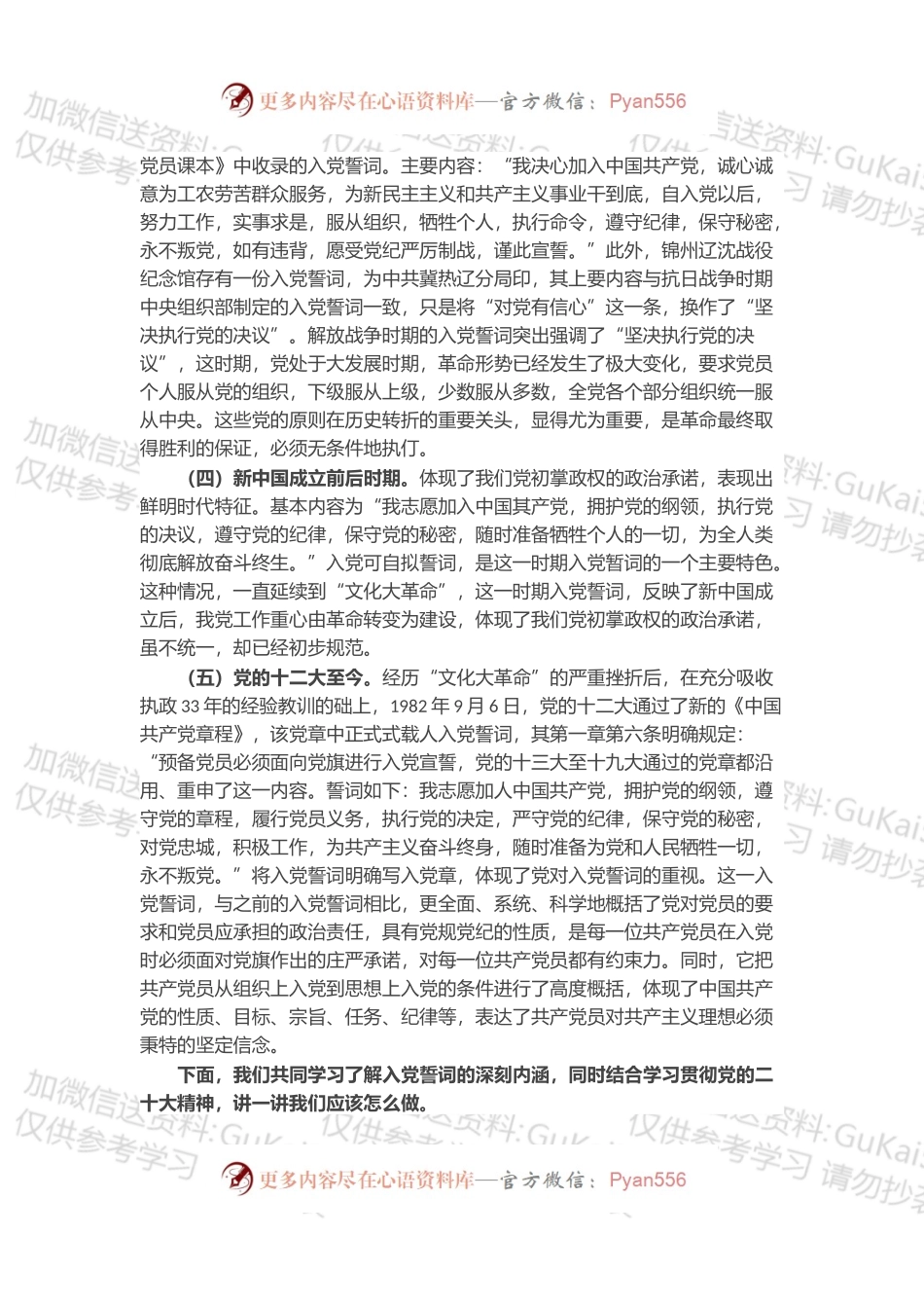 党课讲稿：重温誓词 踔厉奋发.docx_第2页