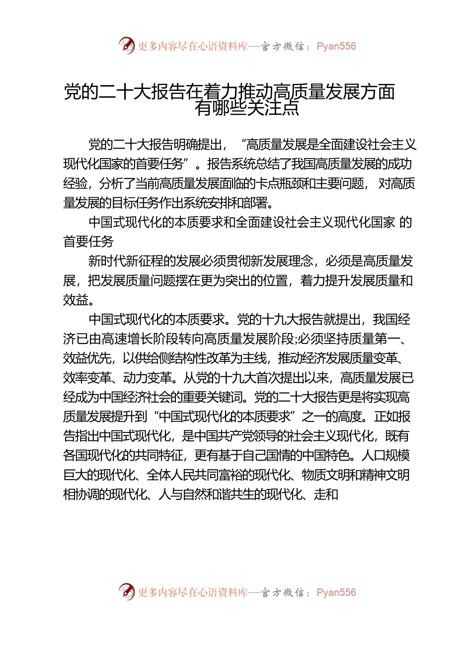 党的二十大报告在着力推动高质量发展方面有哪些关注点.docx_第1页