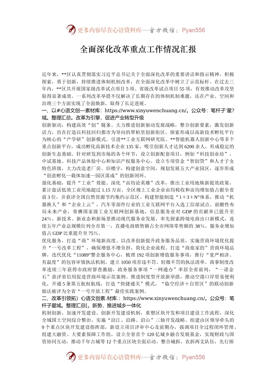 全面深化改革重点工作情况汇报.docx_第1页