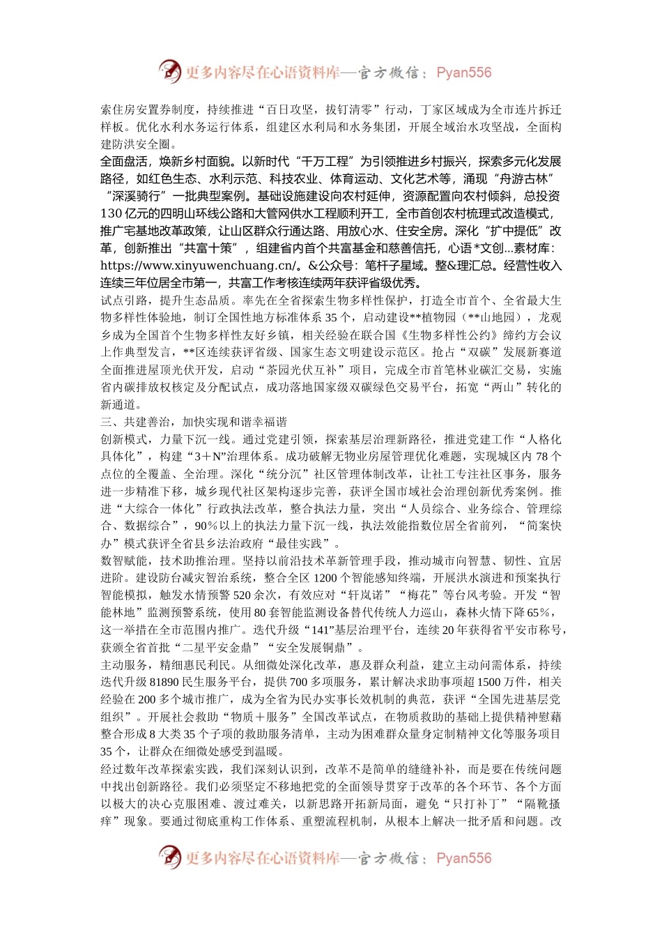 全面深化改革重点工作情况汇报.docx_第2页