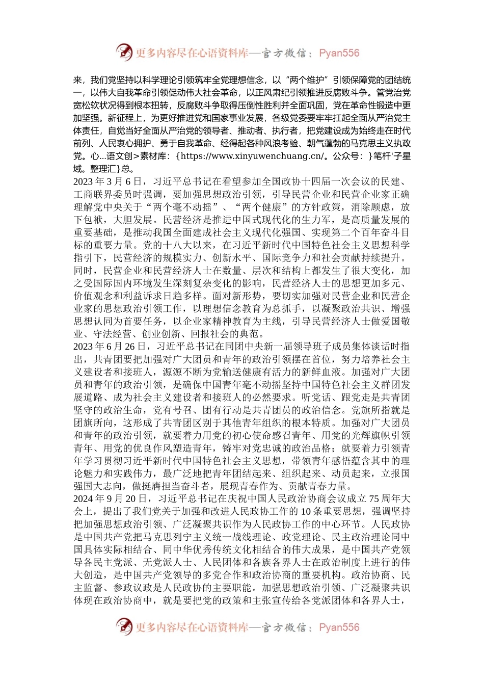 充分发挥党的政治建设的统领作用——习近平总书记强调的“政治引领”.docx_第2页