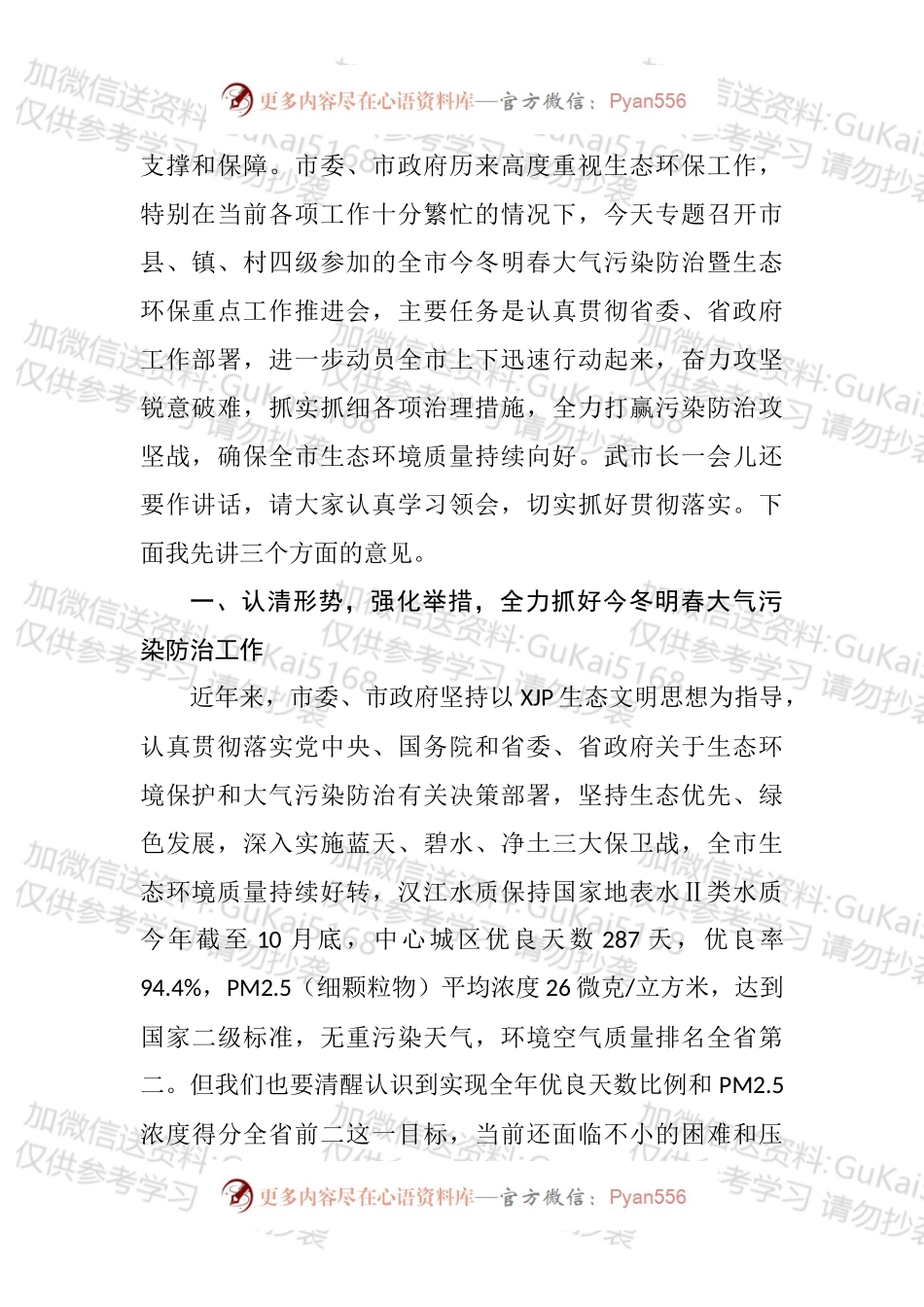 党务制度、办公室制度、各类会议制度汇编（54篇）.docx_第2页