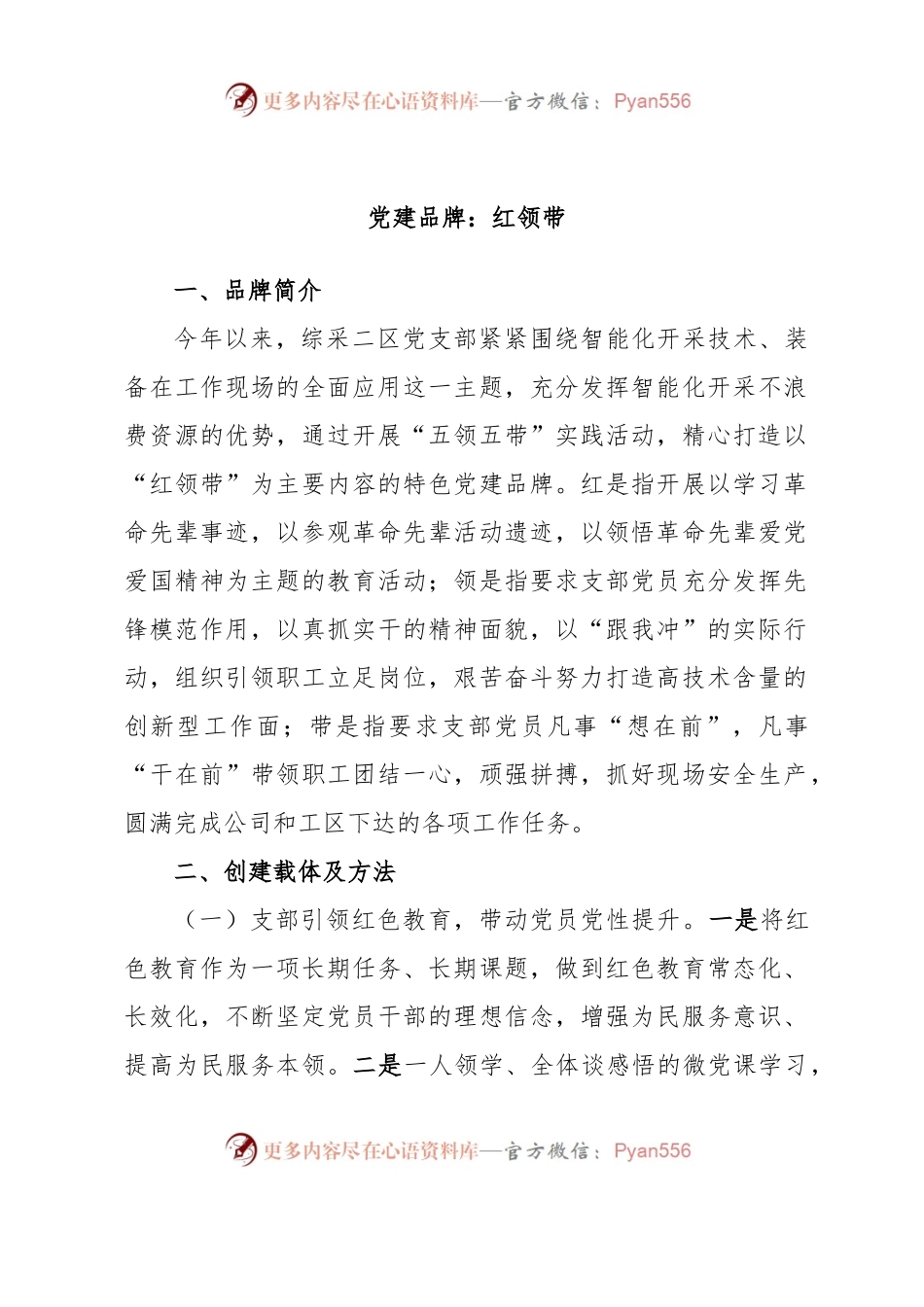 党建品牌：红领带.docx_第1页
