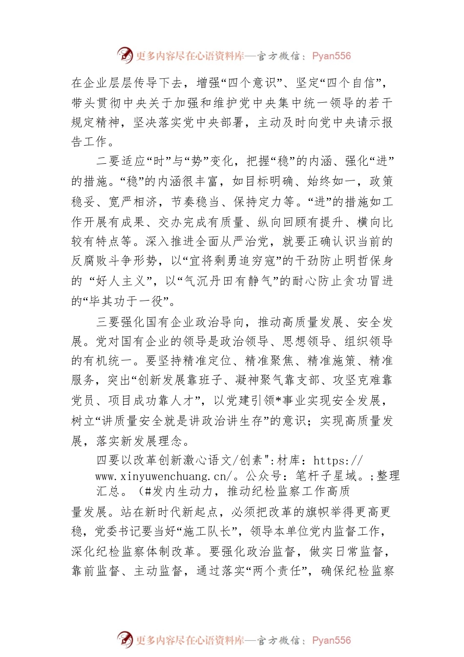 公司党委书记在公司全面从严治党推进会议讲话.docx_第2页