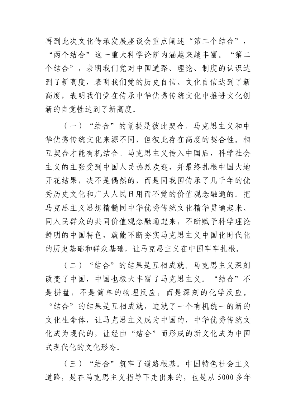党课：下足“三功夫” 不断推进“第二个结合”.docx_第2页