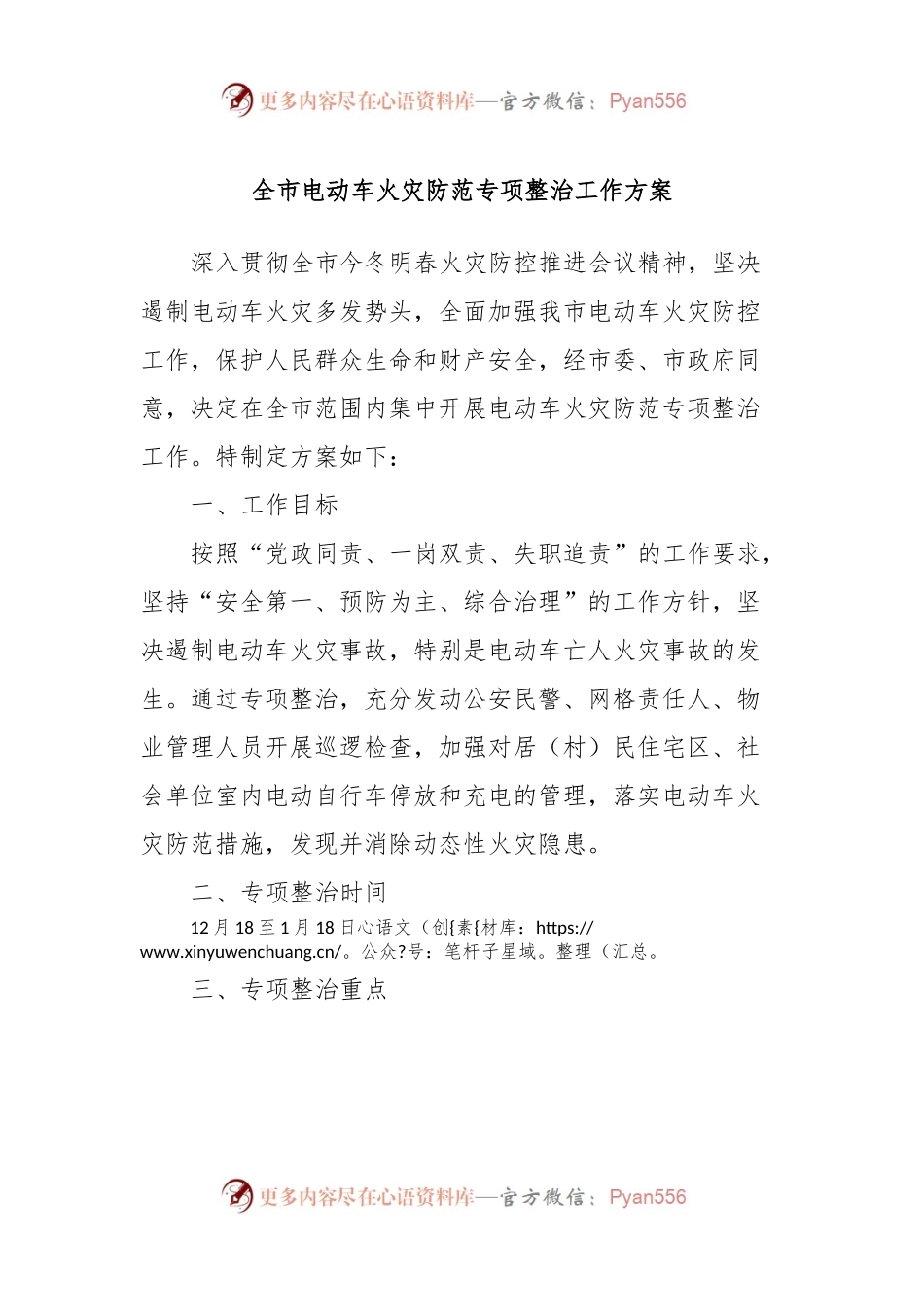 全市电动车火灾防范专项整治工作方案.docx_第1页