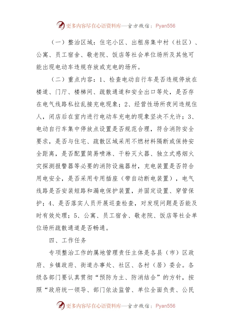 全市电动车火灾防范专项整治工作方案.docx_第2页