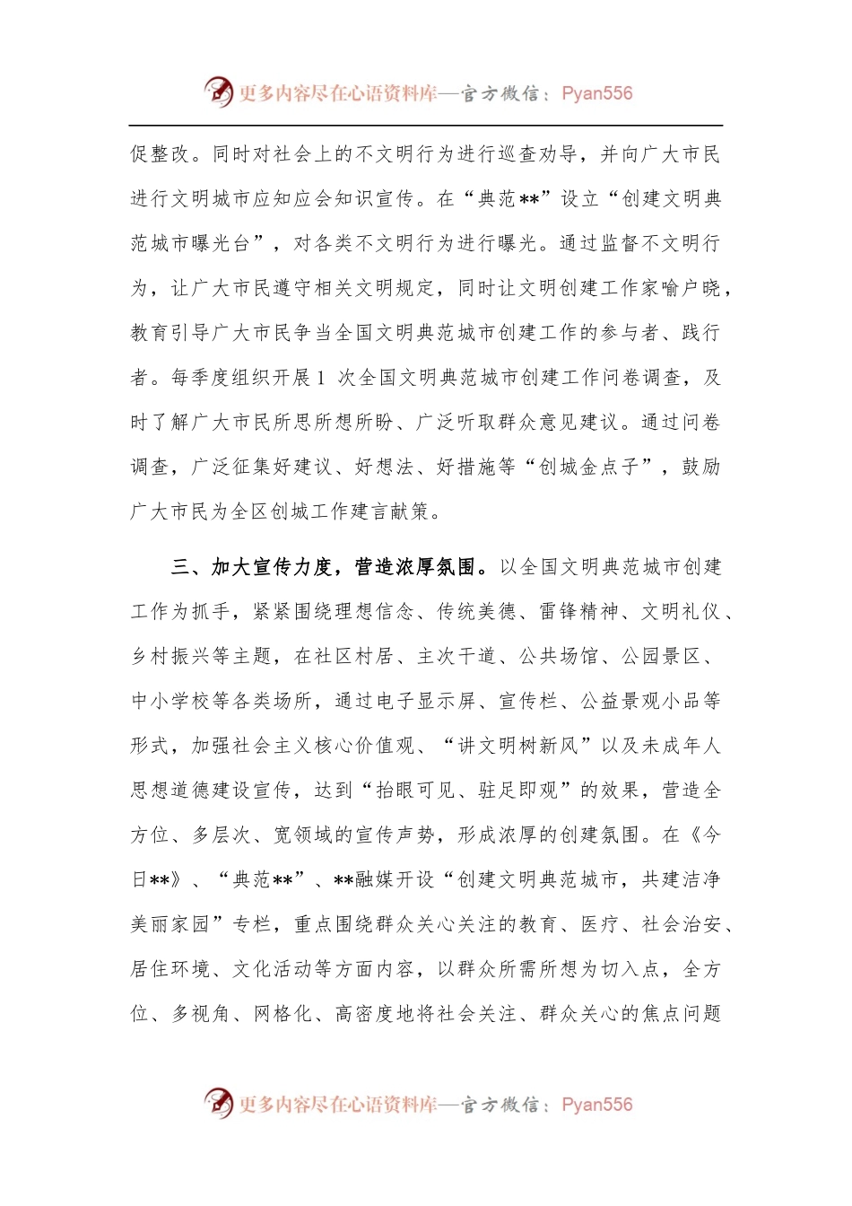 全民参与 共建共享—县市区深入推进全国文明典范城市创建经验交流.docx_第2页