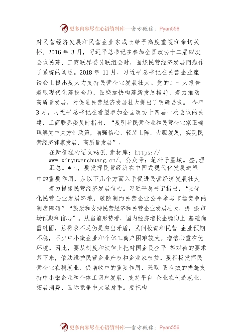 促进民营经济发展壮大.docx_第2页
