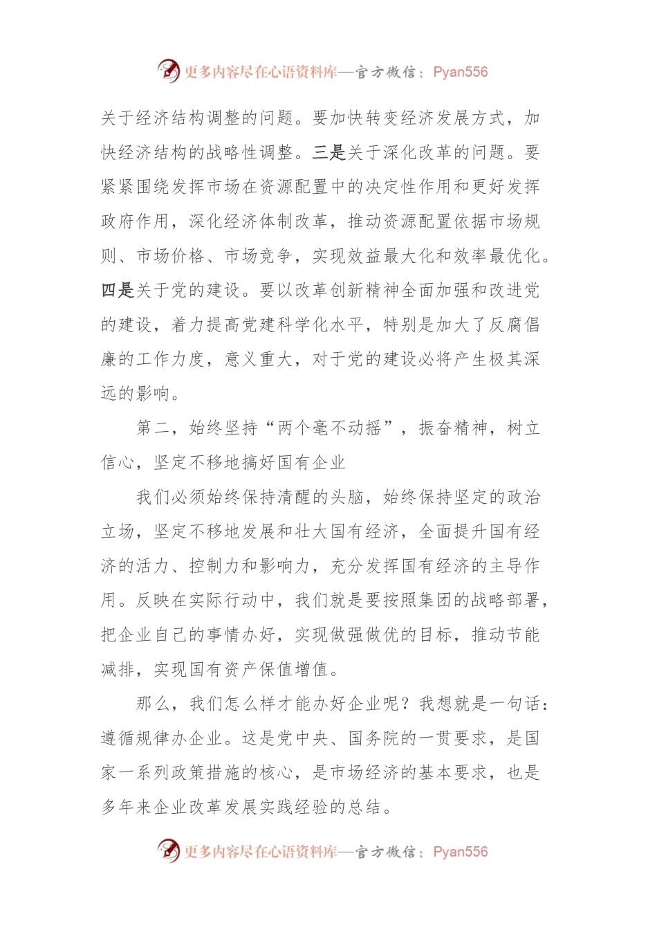党委书记在党建工作会议（党委理论学习中心组）上的讲话稿.docx_第2页