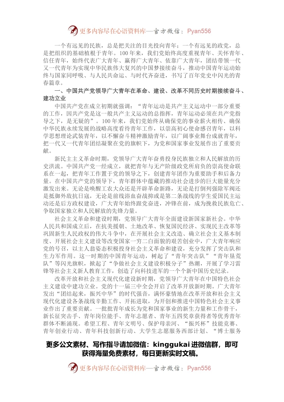 共青团2022年建团100周年专题党课讲稿.docx_第1页