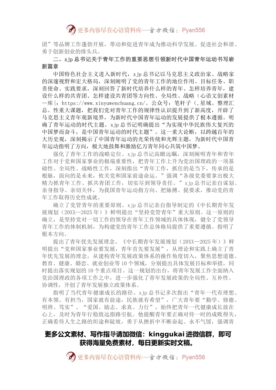 共青团2022年建团100周年专题党课讲稿.docx_第2页