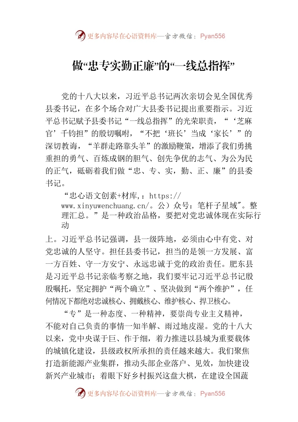 做“忠专实勤正廉”的“一线总指挥”.docx_第1页