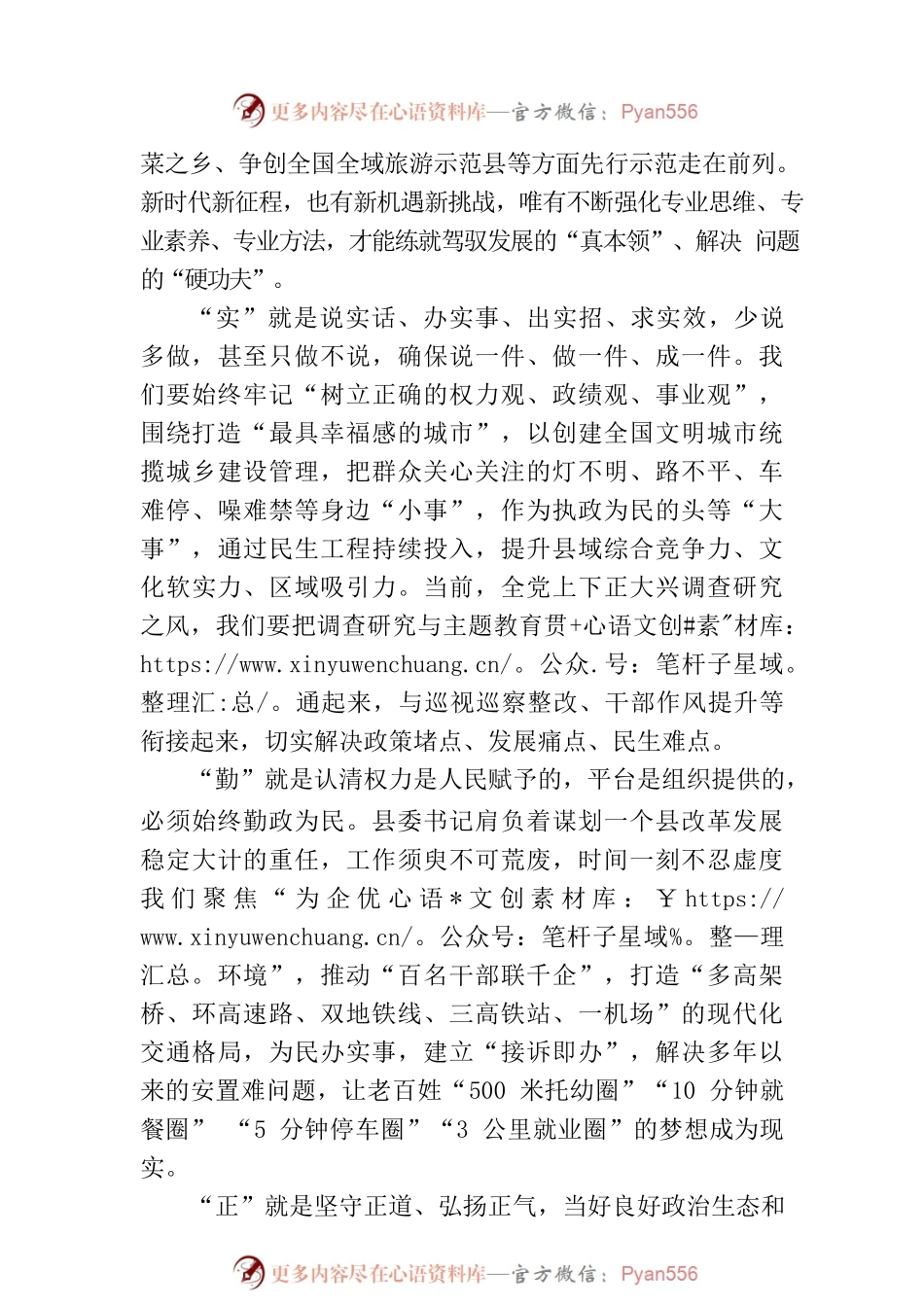 做“忠专实勤正廉”的“一线总指挥”.docx_第2页