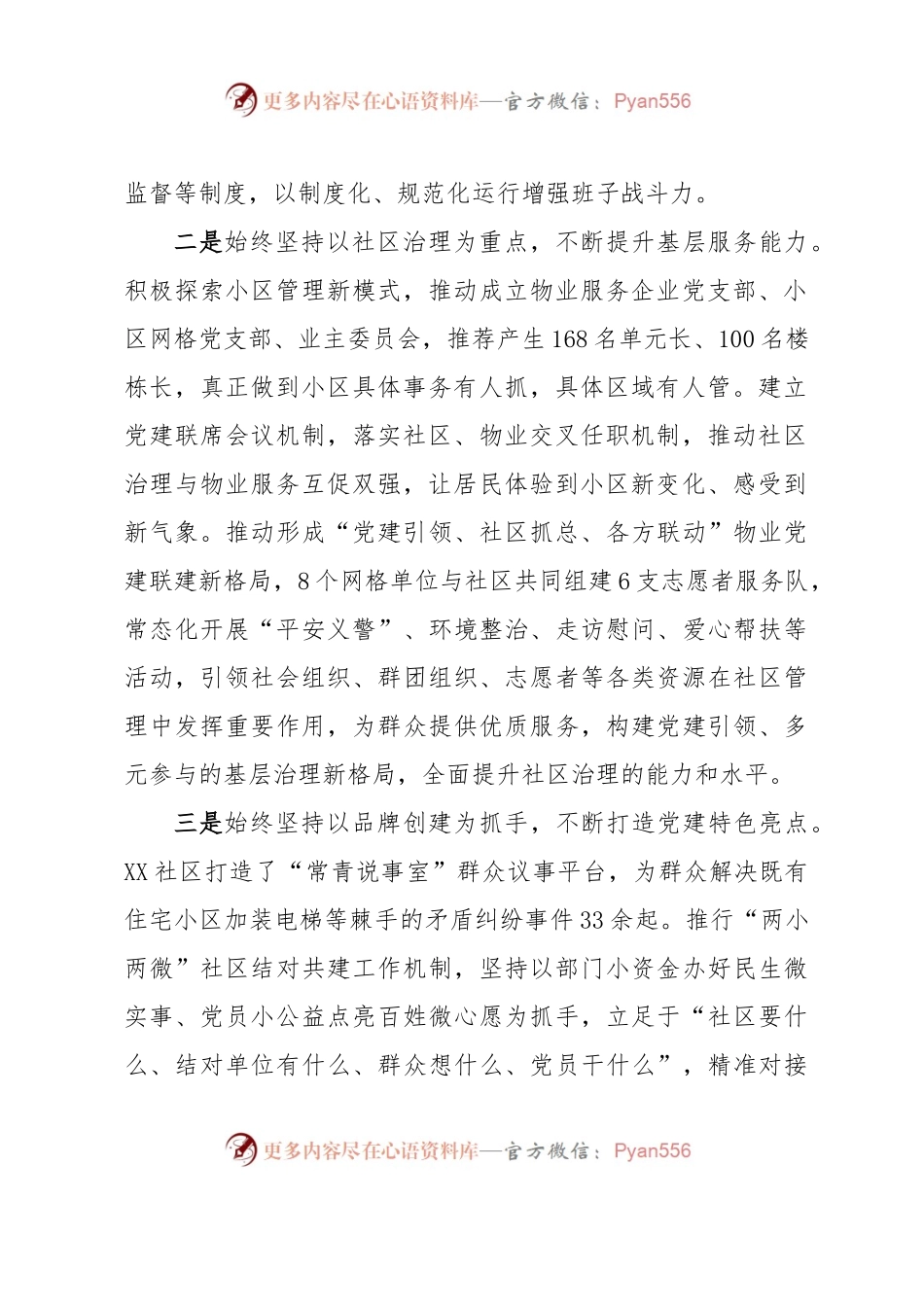 关于2023年社区工作汇报材料.docx_第2页