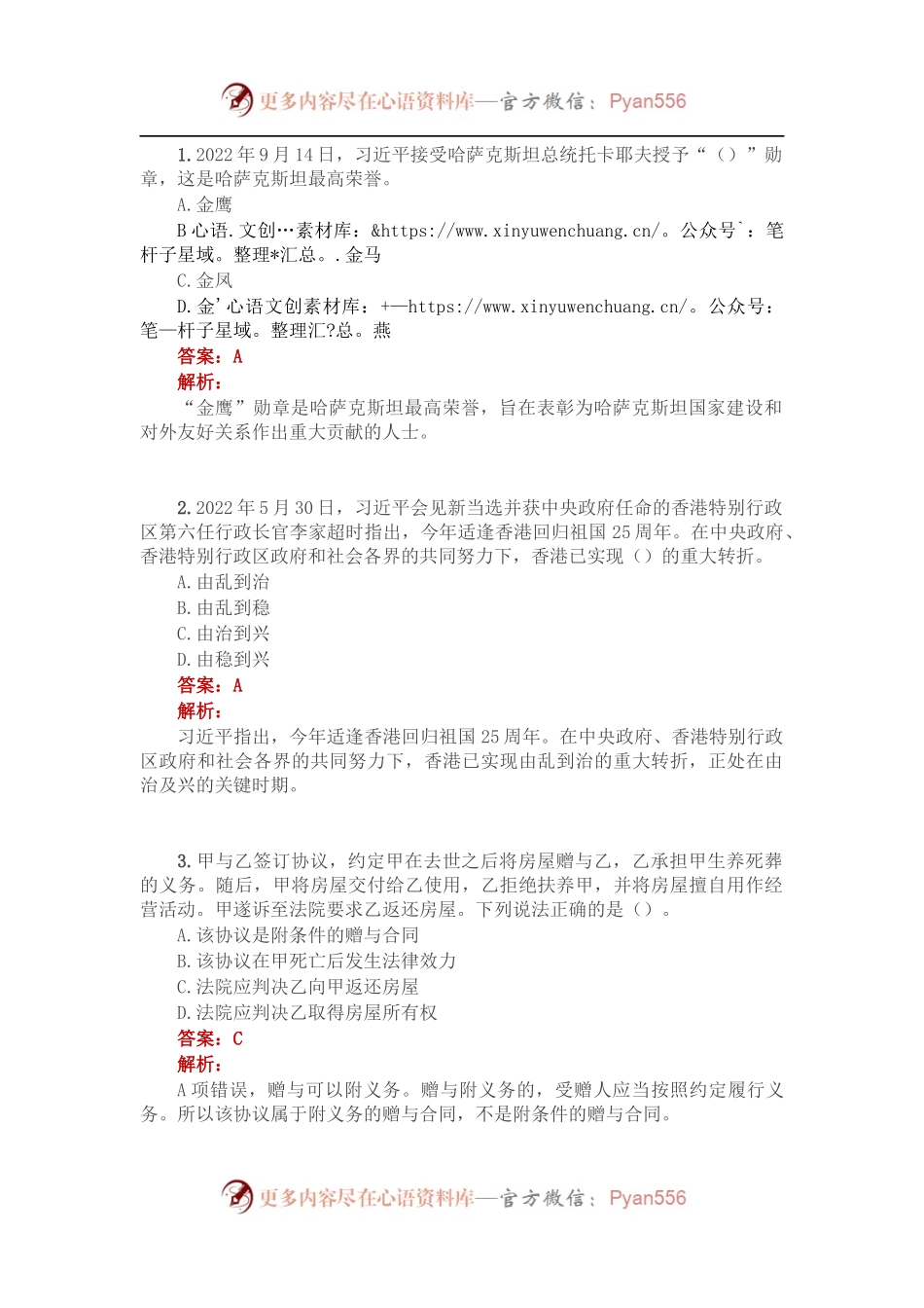 公考遴选每日考题10道（2022年10月12日）.docx_第1页